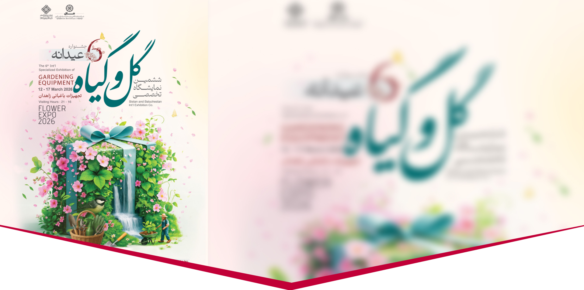 ششمین نمایشگاه تخصصی گل و گیاه و باغبانی 